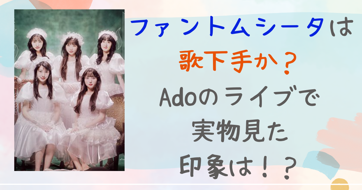 ファントムシータ　歌下手