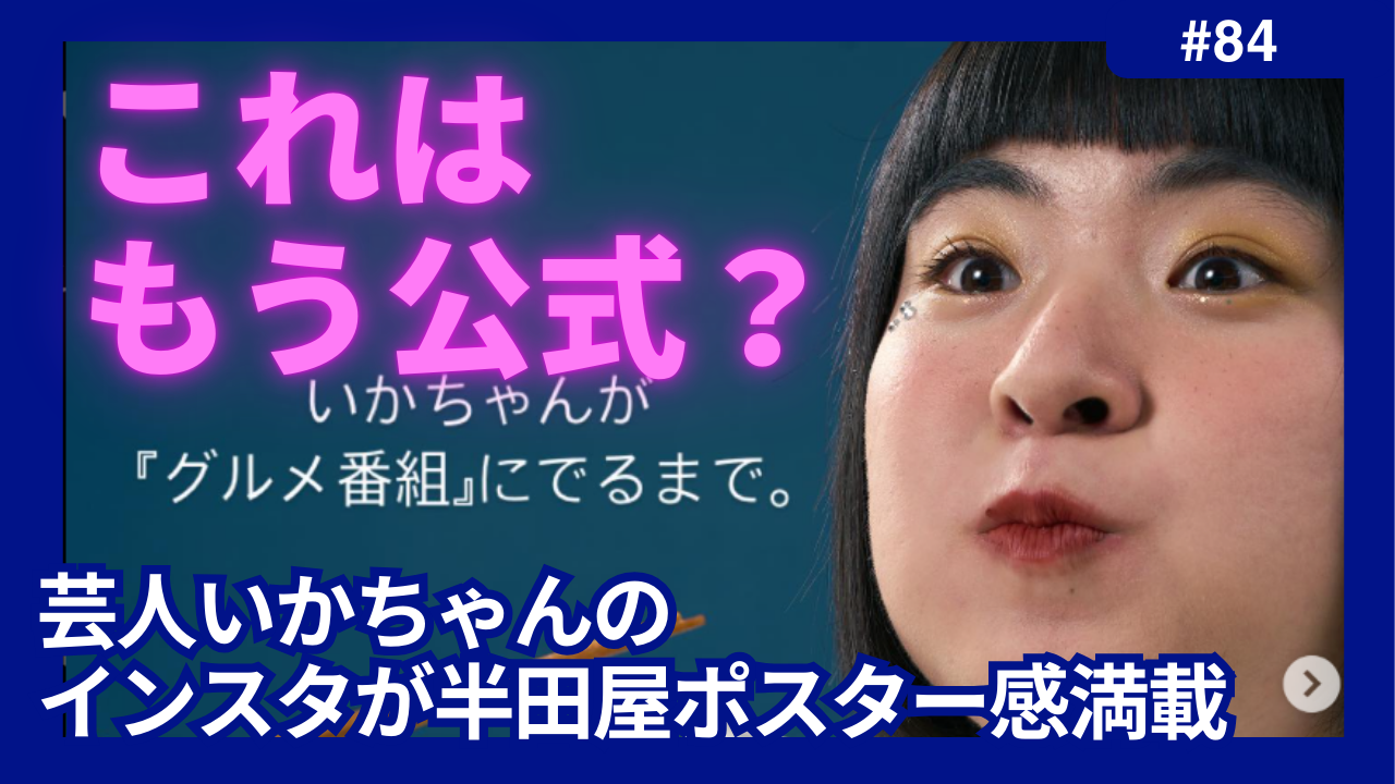 いかちゃん　めしの半田屋